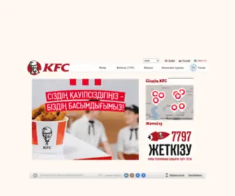 KFC-Kazakhstan.kz(KFC KAZAKHSTAN) Screenshot