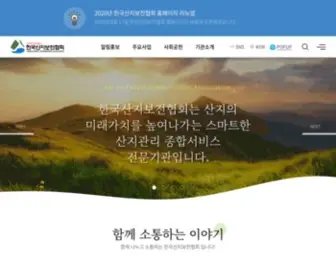 Kfca.re.kr(한국산지보전협회) Screenshot