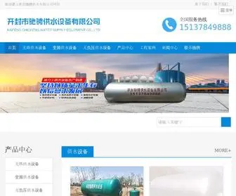 KFCCGS.com(开封市驰骋供水设备有限公司) Screenshot