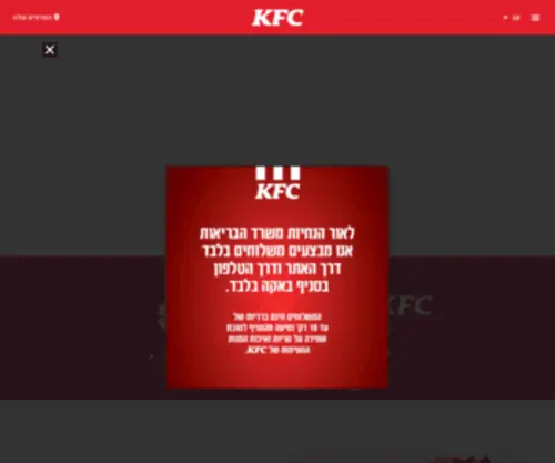 KFC.co.il(העוף האהוב בעולם כבר מעל ל 70 שנה) Screenshot