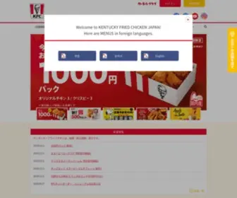 KFC.co.jp(ケンタ) Screenshot