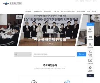 KFCF.or.kr(한국공정경쟁연합회) Screenshot