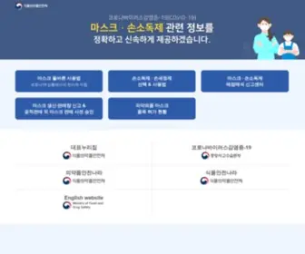 Kfda.go.kr(식품의약품안전처) Screenshot