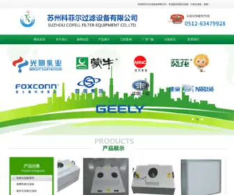 Kfegl.com(苏州科菲尔过滤设备有限公司) Screenshot