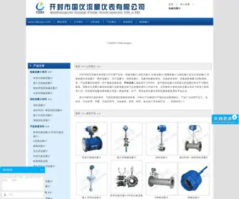 Kfguoyi.com(开封市国仪流量仪表有限公司) Screenshot