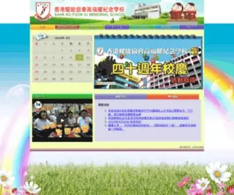 Kfims.edu.hk(高福耀紀念學校) Screenshot