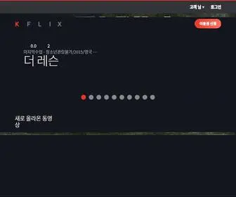 Kflix.co.kr(KFLIX) Screenshot