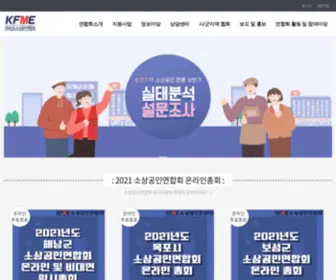 Kfmejn.com(KFME전남소상공인연합회) Screenshot