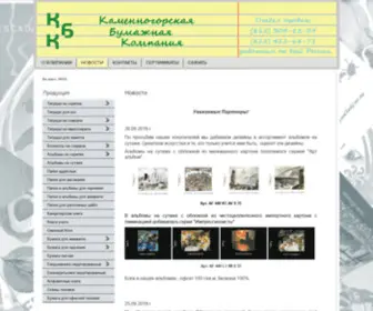 Kfob.ru(производство и оптовые продажи бумажно) Screenshot