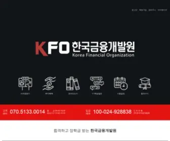 Kfo.or.kr(합격하고) Screenshot