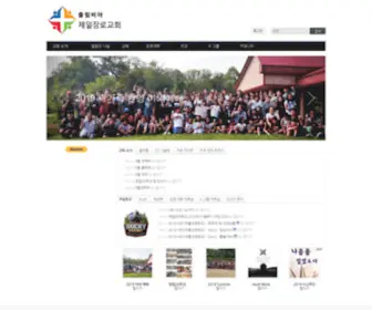 KFPccol.org(제일 장로 교회) Screenshot