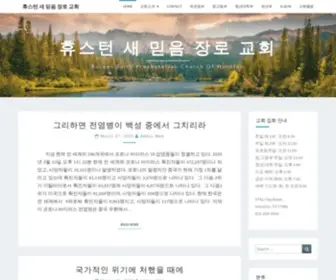 KFPCH.org(휴스턴 새 믿음 장로 교회) Screenshot