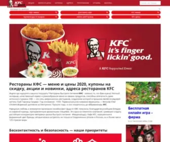 KFS-Menu.ru(Не официальный сат о ресторанах КФС) Screenshot
