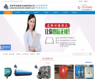 Kfsiwei.com(开封市四维无塔供水) Screenshot