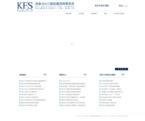 KFstone.com(加拿大K.F.S国际建筑师事务所) Screenshot