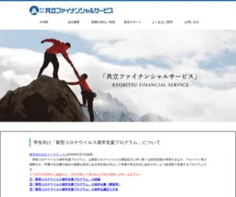 KFsweb.co.jp(株式会社共立ファイナンシャルサービス) Screenshot