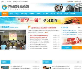 KFSZSB.com(开封市招生考试中心) Screenshot