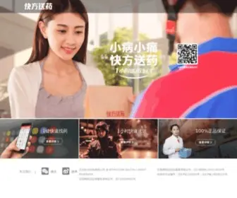 Kfyao.com(快方送药) Screenshot