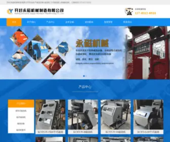 Kfyongci.com(开封永磁机械制造有限公司) Screenshot