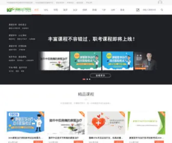 KFZLS.com(中国康复治疗师论坛网) Screenshot