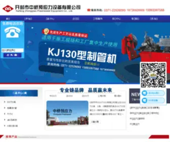 KFZQMJ.com(开封中桥预应力设备有限公司) Screenshot