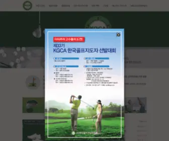 Kgca.or.kr(한국골프연습장협회) Screenshot