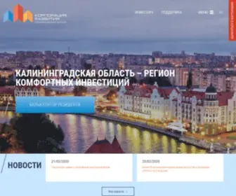 KGD-RDC.ru(Корпорация развития Калининградской области) Screenshot