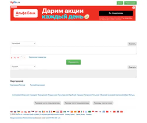 Kgdic.ru(киргизско) Screenshot