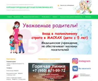 KGDP5.ru(Детская поликлиника №5) Screenshot