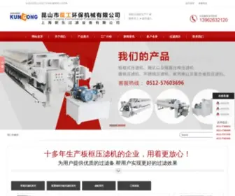 KGHBJX.com(压滤机) Screenshot