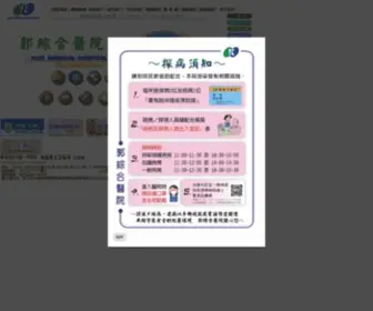 KGH.com.tw(郭綜合醫院全球資訊網) Screenshot