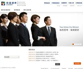 Kgi.com(凱基證券) Screenshot