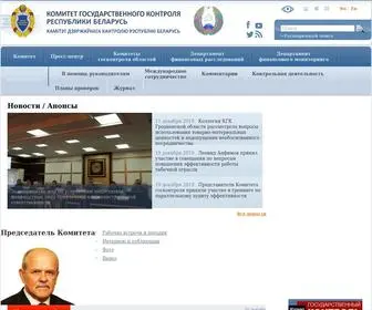 KGK.gov.by(Русская) Screenshot