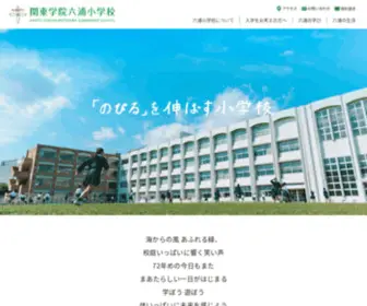 KGM-ES.jp(関東学院六浦小学校) Screenshot