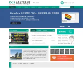 KGS.com.hk(深圳比思电子有限公司及香港比思电子有限公司) Screenshot