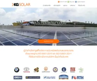 Kgsolar.com(โซล่าเซลล์) Screenshot