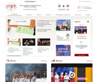 Kguki.com(Краснодарский государственный университет культуры и искусств) Screenshot