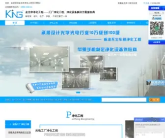 KGWclean.com(深圳市金光华净化设备有限公司) Screenshot