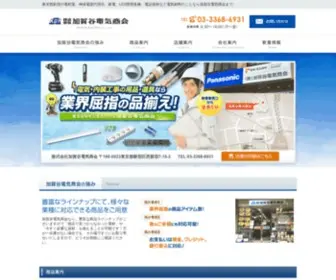 KGY.co.jp(加賀谷電気商会) Screenshot