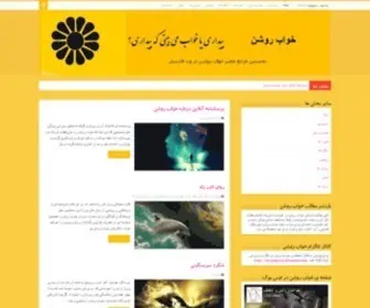 Khaab.info(خواب روشن) Screenshot