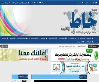 Khaat.net(صحيفة خاط) Screenshot