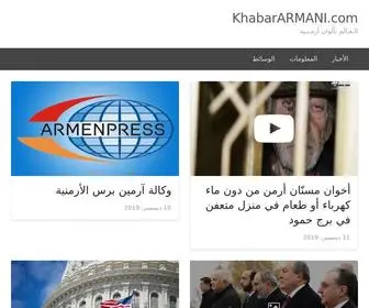 Khabararmani.com(جميع أخبار الأرمن) Screenshot