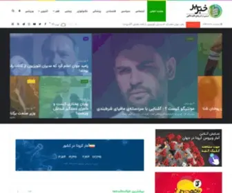 Khabarbebar.com(خبرببر) Screenshot