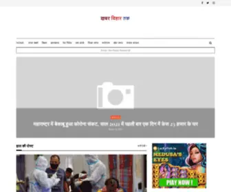 Khabarbihartak.com(Khabar Bihar Tak) Screenshot