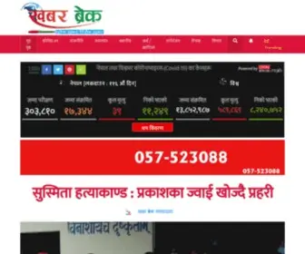 Khabarbreak.com(News of Nepal) Screenshot