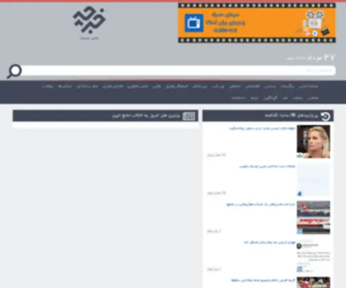 Khabarche.ir(خبر چه) Screenshot