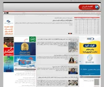 Khabareghtesadi.com(سایت) Screenshot