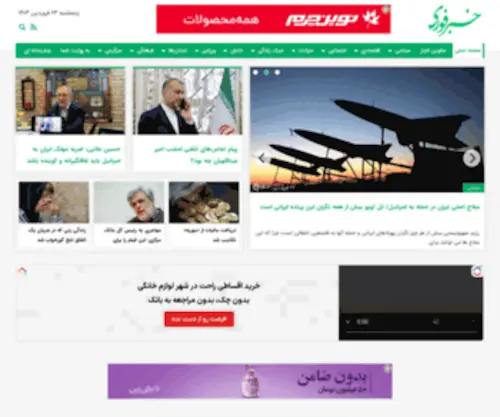 Khabarfoori.com(خبر فوری) Screenshot