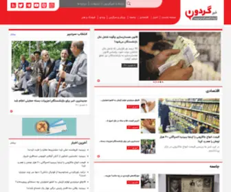 Khabargardoon.ir(خبرگردون) Screenshot