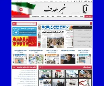 Khabarhadaf.ir(خبر هدف) Screenshot